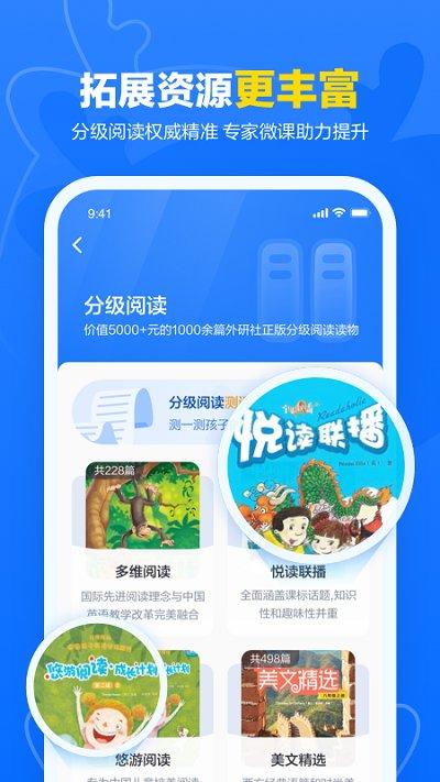 外研优学学生版app下载,外研优学,学习app