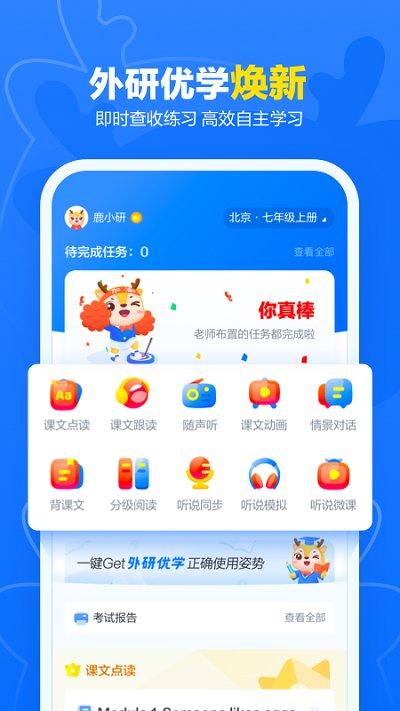 外研优学学生版app下载,外研优学,学习app