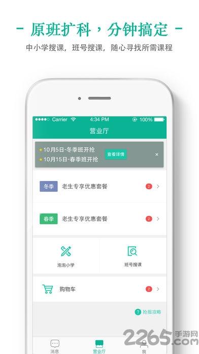 新东方掌上泡泡手机版下载,掌上泡泡,学习app,教育app