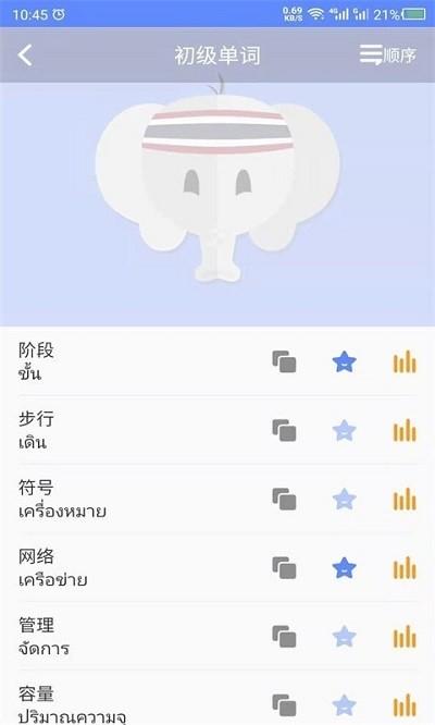 天天泰语最新版下载,天天泰语,泰语app,学习app
