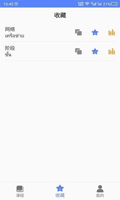 天天泰语最新版下载,天天泰语,泰语app,学习app
