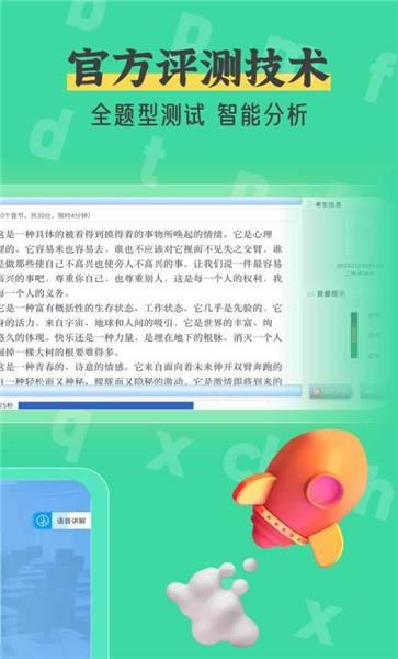 普通话自考王软件(改名普通话测试自考王)下载,普通话自考王,普通话app,考试app