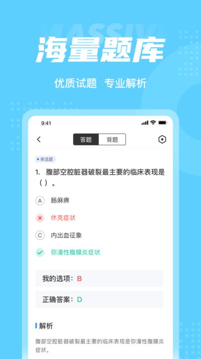 主管护士中级考试聚题库手机版下载,主管护士中级考试聚题库,备考app,题库app