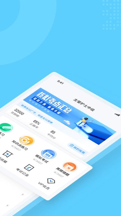 主管护士中级考试聚题库手机版下载,主管护士中级考试聚题库,备考app,题库app