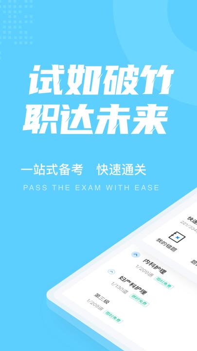 主管护士中级考试聚题库手机版下载,主管护士中级考试聚题库,备考app,题库app