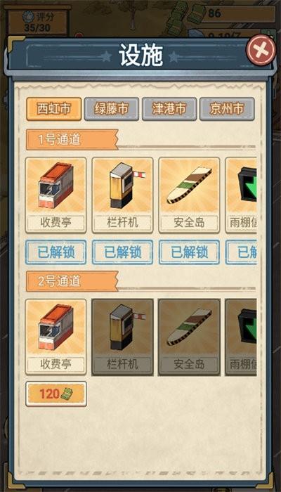 高速收费站官方版下载,高速收费站,经营游戏,模拟游戏