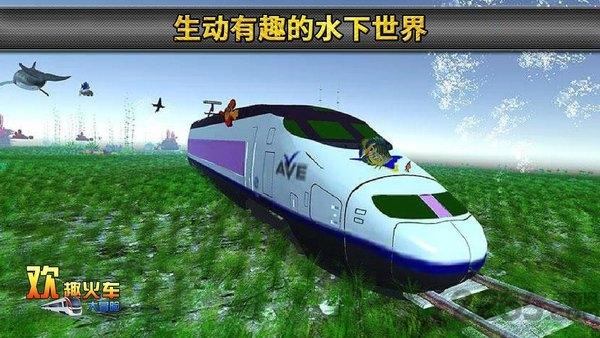 欢趣火车大冒险最新版(暂未上线),欢趣火车大冒险,火车游戏,水下游戏,模拟游戏