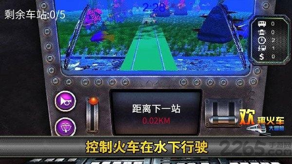 欢趣火车大冒险最新版(暂未上线),欢趣火车大冒险,火车游戏,水下游戏,模拟游戏
