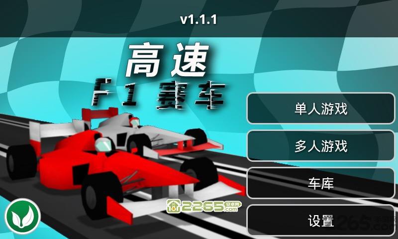 高速f1赛车手机版下载,高速f1赛车,赛车游戏,竞速游戏