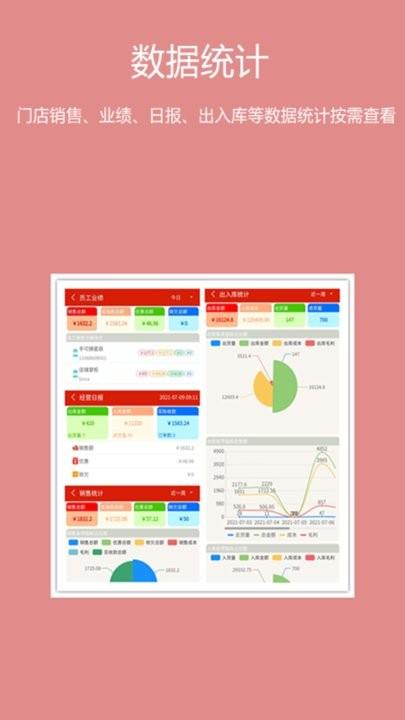 绩优门店掌柜手机版下载,绩优门店,店铺app