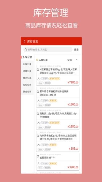 绩优门店掌柜手机版下载,绩优门店,店铺app