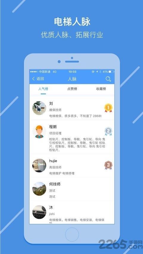 电梯大叔技师版下载,电梯大叔,电梯app,维修app