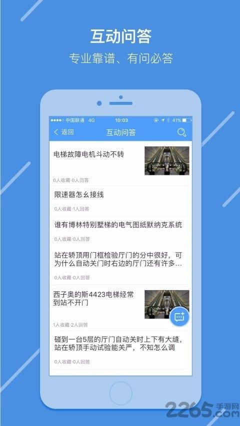 电梯大叔技师版下载,电梯大叔,电梯app,维修app