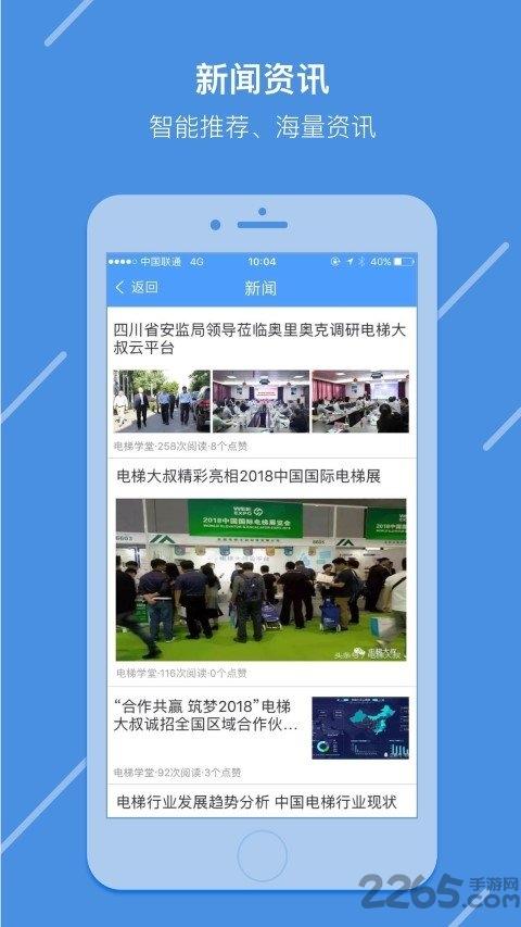 电梯大叔技师版下载,电梯大叔,电梯app,维修app