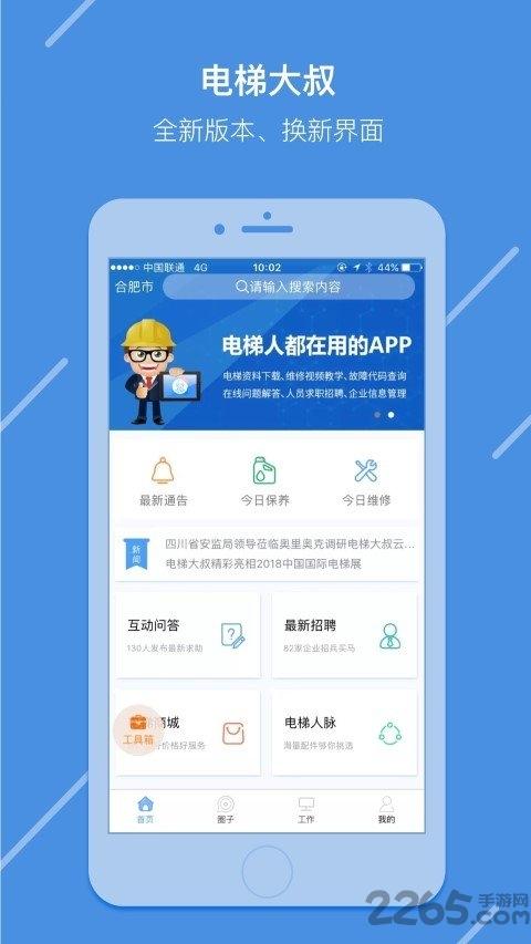 电梯大叔技师版下载,电梯大叔,电梯app,维修app