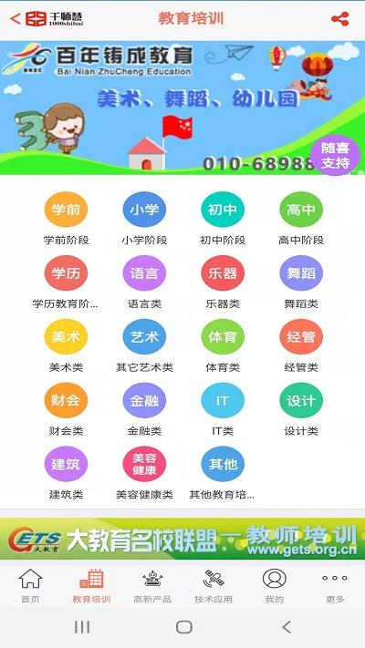 千师慧客户端下载,千师慧,购物app