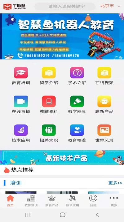 千师慧客户端下载,千师慧,购物app