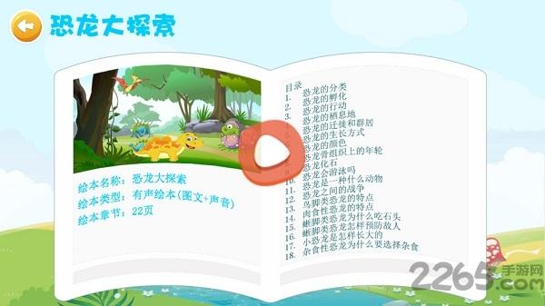 恐龙app下载,恐龙,早教app,学习app