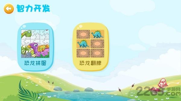 恐龙app下载,恐龙,早教app,学习app