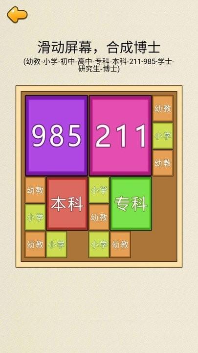 合成九八五最新版下载,合成九八五,合成游戏