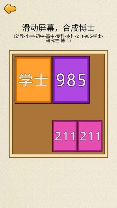 合成九八五最新版下载,合成九八五,合成游戏