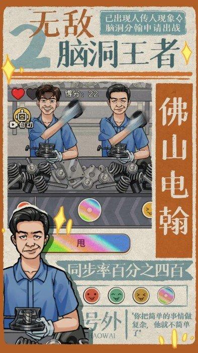 无敌脑洞王者2游戏下载,无敌脑洞王者2,解谜游戏,找茬游戏