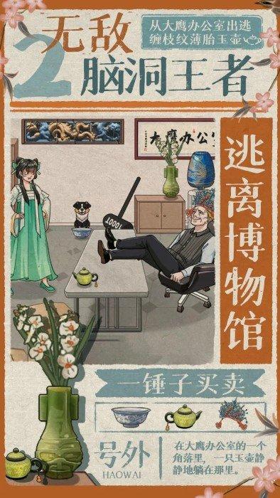 无敌脑洞王者2游戏下载,无敌脑洞王者2,解谜游戏,找茬游戏