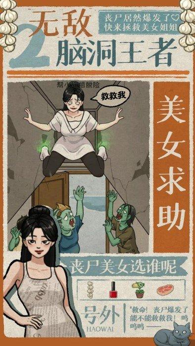 无敌脑洞王者2游戏下载,无敌脑洞王者2,解谜游戏,找茬游戏