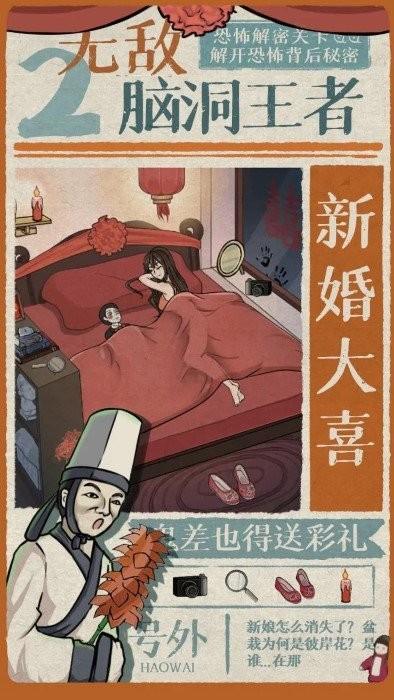 无敌脑洞王者2游戏下载,无敌脑洞王者2,解谜游戏,找茬游戏