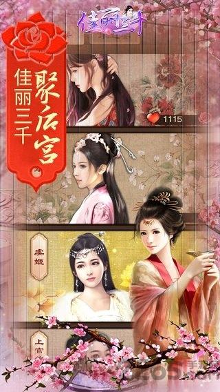 佳丽三千手游官网(暂未上线),佳丽三千,宫斗手游