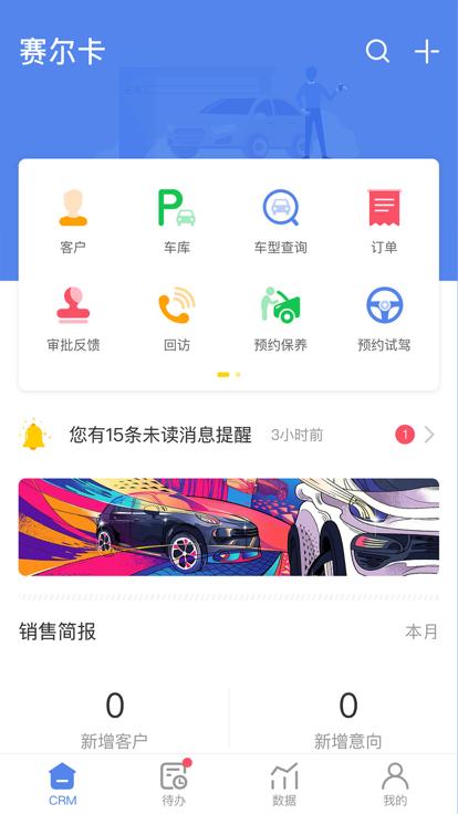 赛尔卡官方版下载,赛尔卡,车行app,管理app
