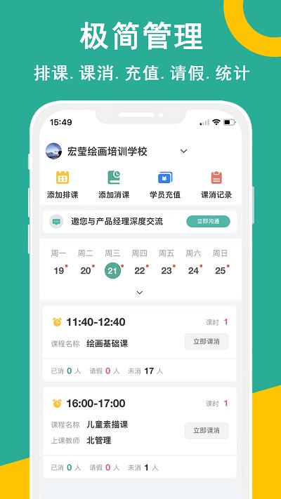 课时记录机构版app下载,课时记录,办公app,机构app