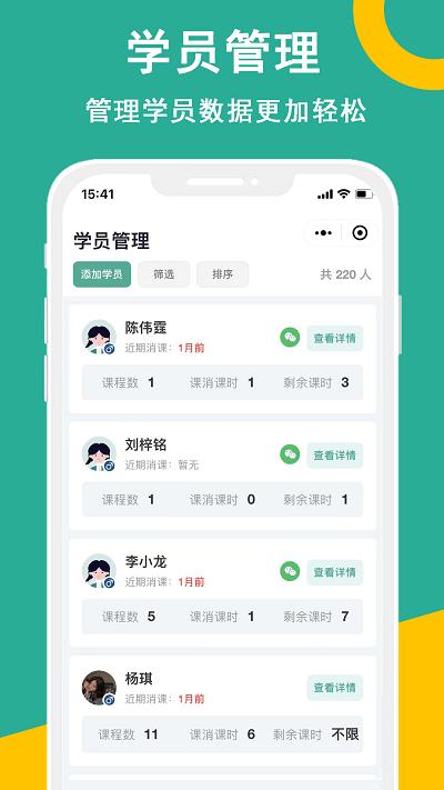 课时记录机构版app下载,课时记录,办公app,机构app
