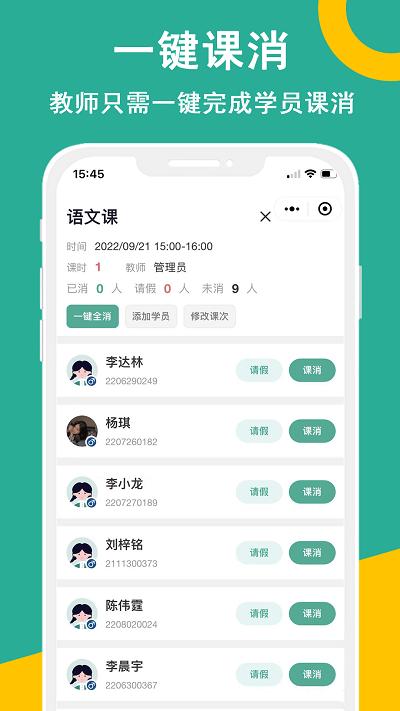 课时记录机构版app下载,课时记录,办公app,机构app