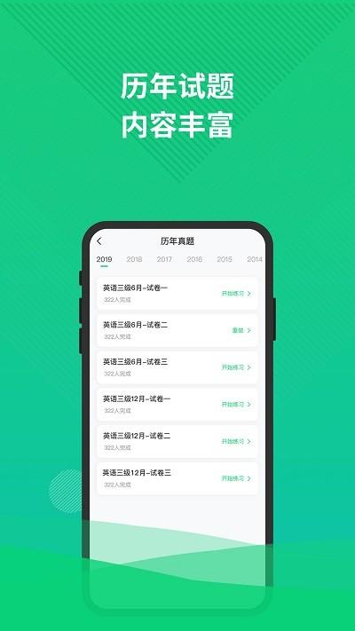 英语三级题库手机版下载,英语三级题库,学习app,英语app
