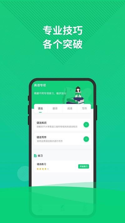 英语三级题库手机版下载,英语三级题库,学习app,英语app