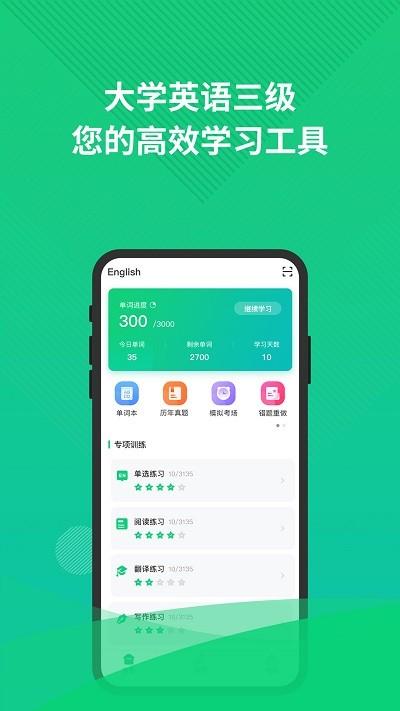 英语三级题库手机版下载,英语三级题库,学习app,英语app