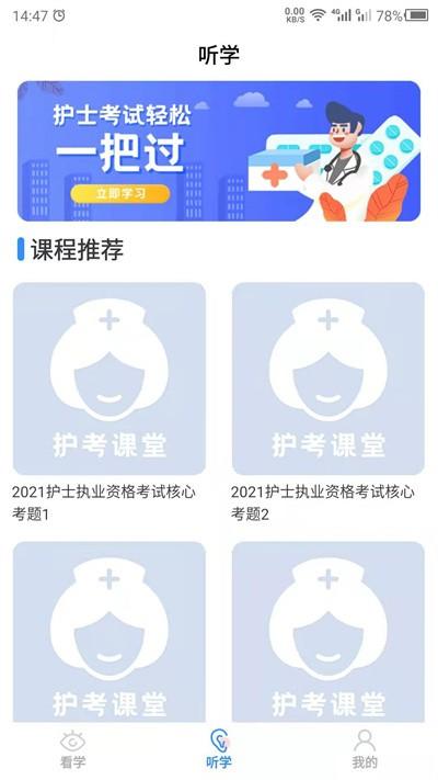 护考手机版下载,护考,备考app,刷题app