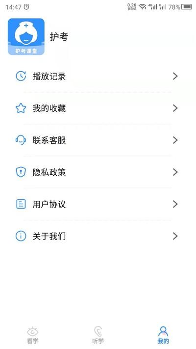 护考手机版下载,护考,备考app,刷题app