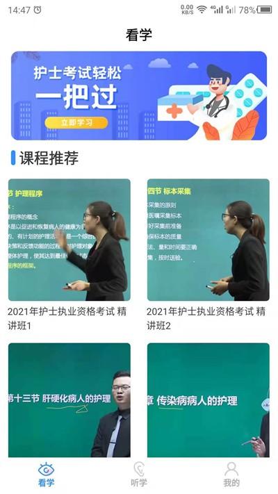护考手机版下载,护考,备考app,刷题app