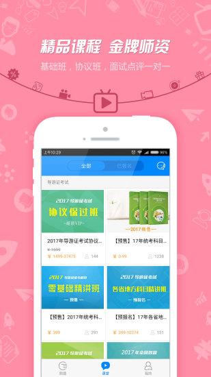 101贝考导游证考试app下载,导游证考试,导游app,考试app