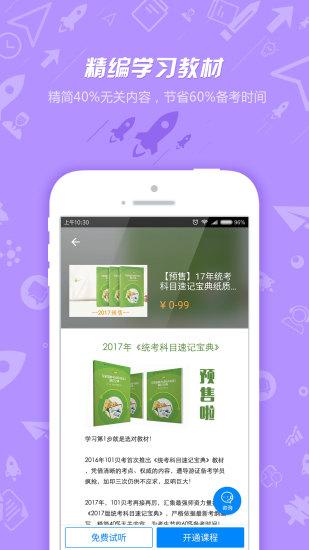 101贝考导游证考试app下载,导游证考试,导游app,考试app