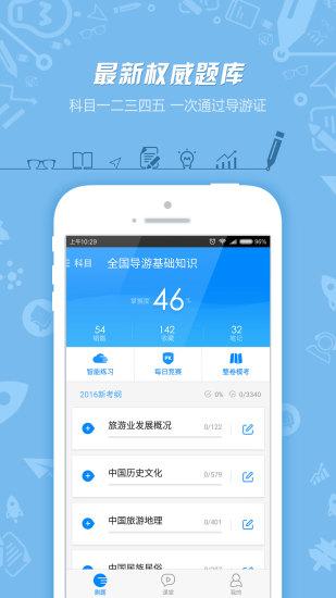 101贝考导游证考试app下载,导游证考试,导游app,考试app