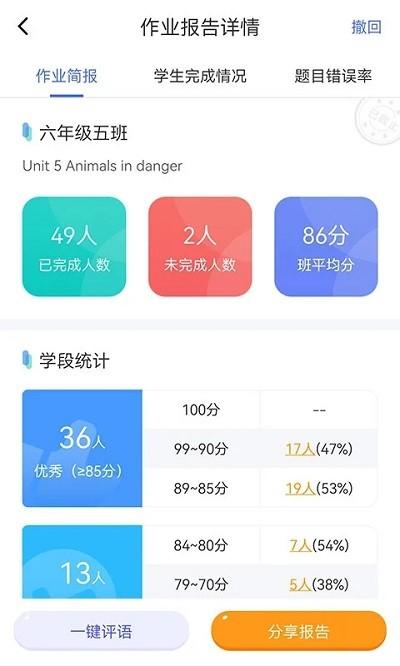 慧话宝老师软件下载,慧话宝,老师app,教务app