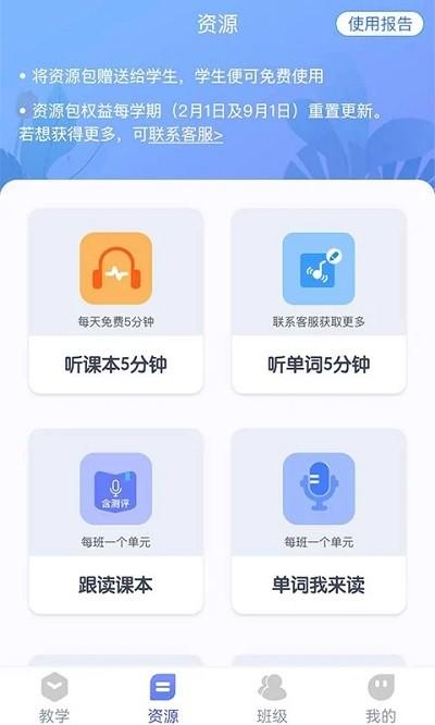 慧话宝老师软件下载,慧话宝,老师app,教务app