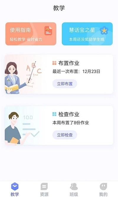 慧话宝老师软件下载,慧话宝,老师app,教务app